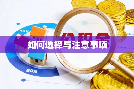 长涂如何选择与注意事项