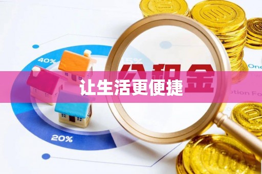 长涂让生活更便捷