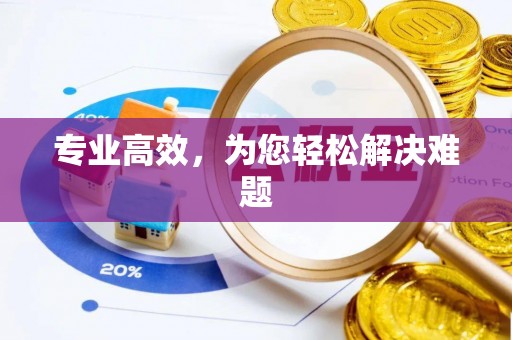 长涂专业高效，为您轻松解决难题