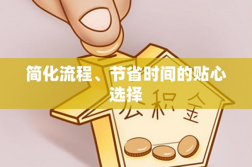 长涂简化流程、节省时间的贴心选择